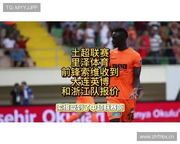 队报曝梅斯冬窗引援在即接触巴卡约科强化中场实力全面升级阵容